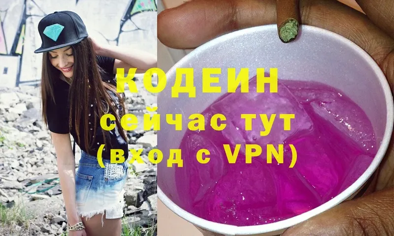 ОМГ ОМГ вход  Родники  Кодеин Purple Drank 